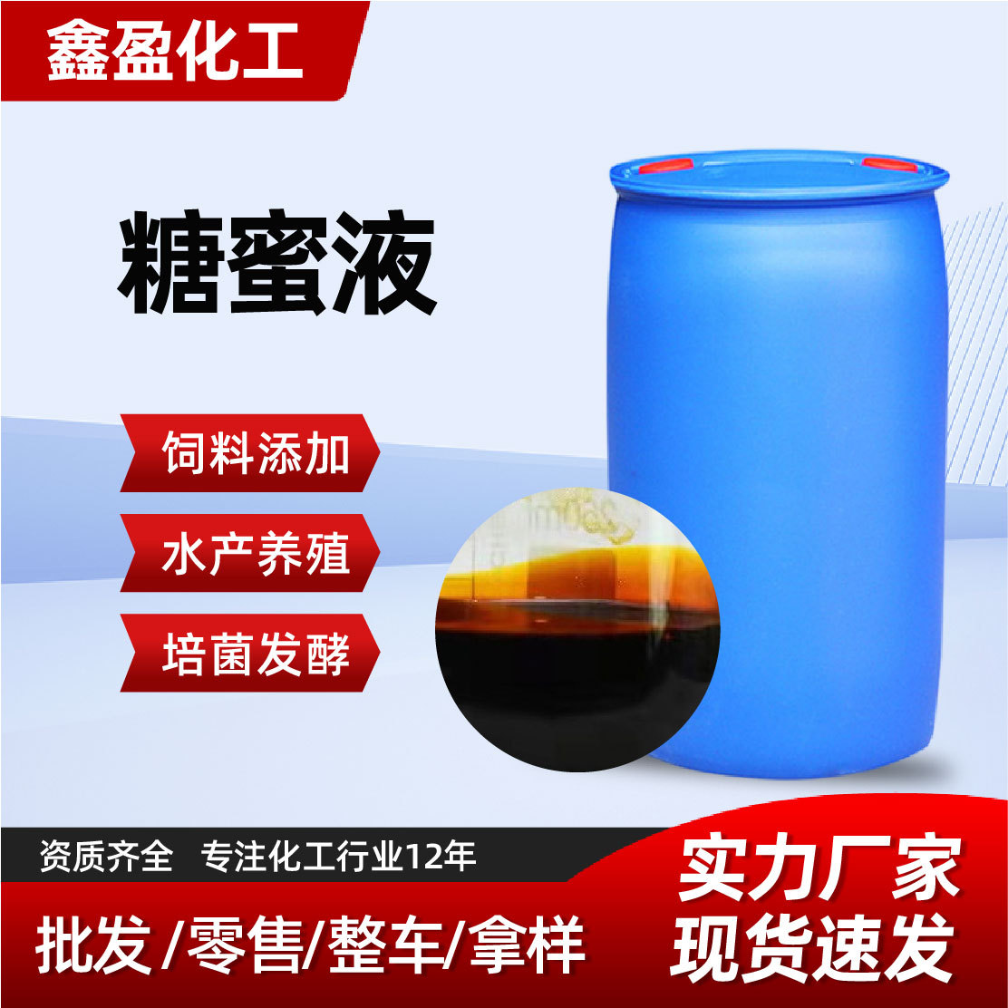 糖蜜液培菌畜牧养殖 饲料添加剂发酵原料现货甘蔗糖蜜液