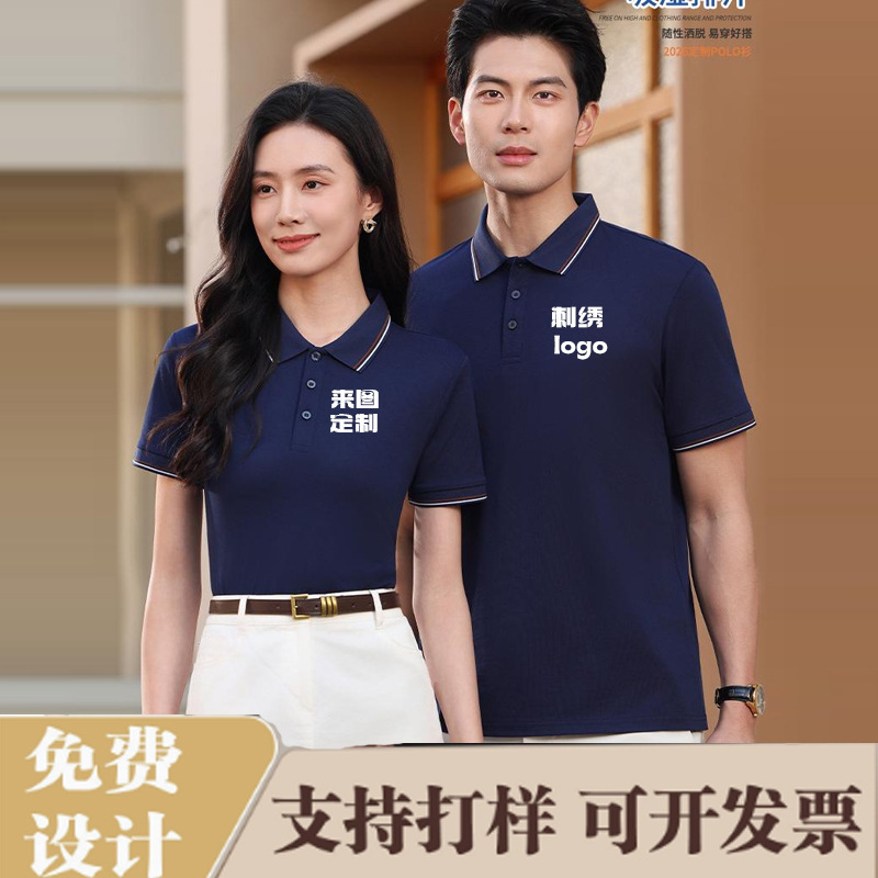 High-End Custom Polo Shirts with Lapels and Short Sleeves, Corporate Workwear, Cultural Shirts, Advertising Shirts, Printed Images, Printed Text, Embroidered Logos