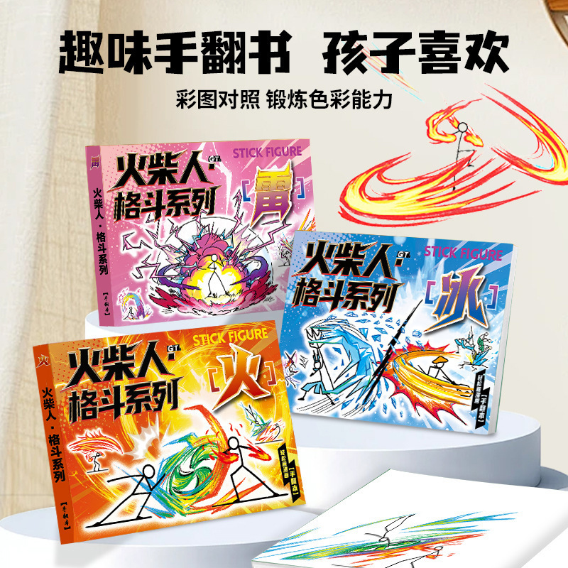 Stickman Fighting Hand Flip Painting Tracing Book Children's Painting Chain Fighting Duel Skill Elements Chain Flip Painting Boy