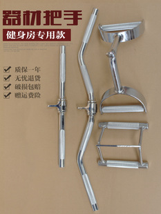 Fitness Equipment Accessories Gantry Frame Latissimus dorsi Muscle Clip Chest Grip High Pull-down Small Bird Sitting Rowing Handle