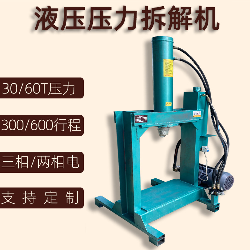 旧冰箱电机转子马达破壳拆分机 发动机缸体液压破拆机简单易操作