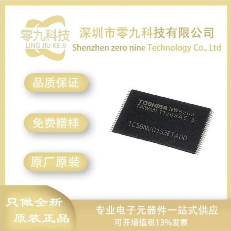 TC58BVG1S3HTA00 封装TSOP48 256M容量 闪存存储IC 原装
