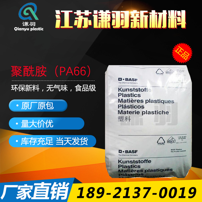 PA66 德国巴斯夫 A3WG6 30%玻纤增强 高刚性 热稳定 聚酰胺尼龙66