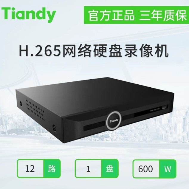 Tiandy天地伟业12路1盘位NVR手机远程网络摄像机录像机商用