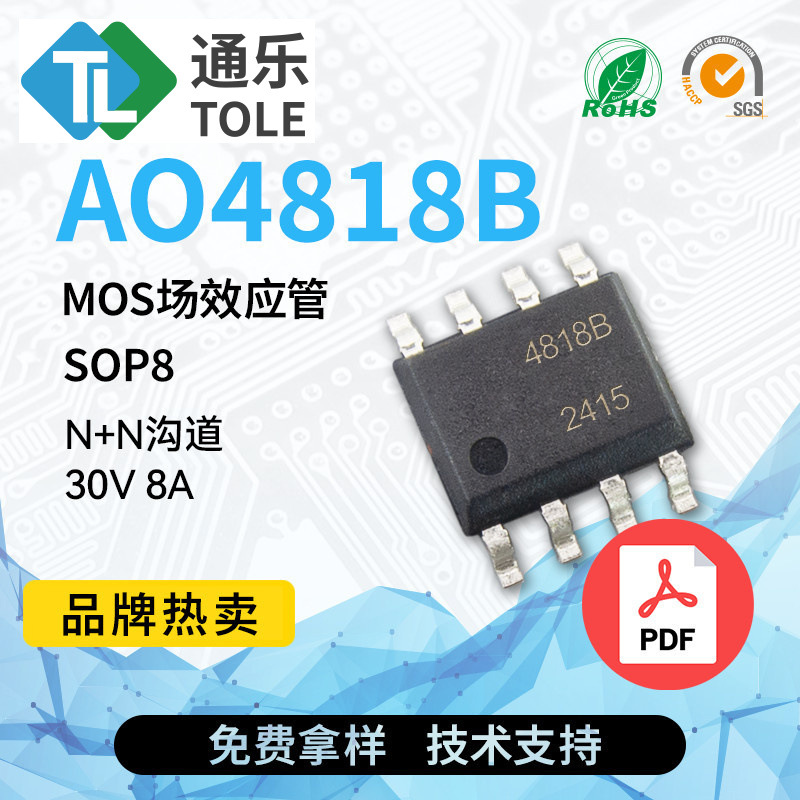 TOLE通乐 MOS场效应管 AO4818B N+N沟道 30V 8A 封装 SOP8 原厂