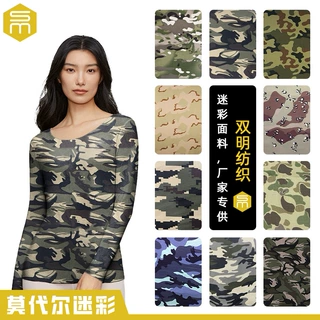 莫代尔迷彩布料人棉迷彩布高弹力手感舒适内衣面料打底衫布料