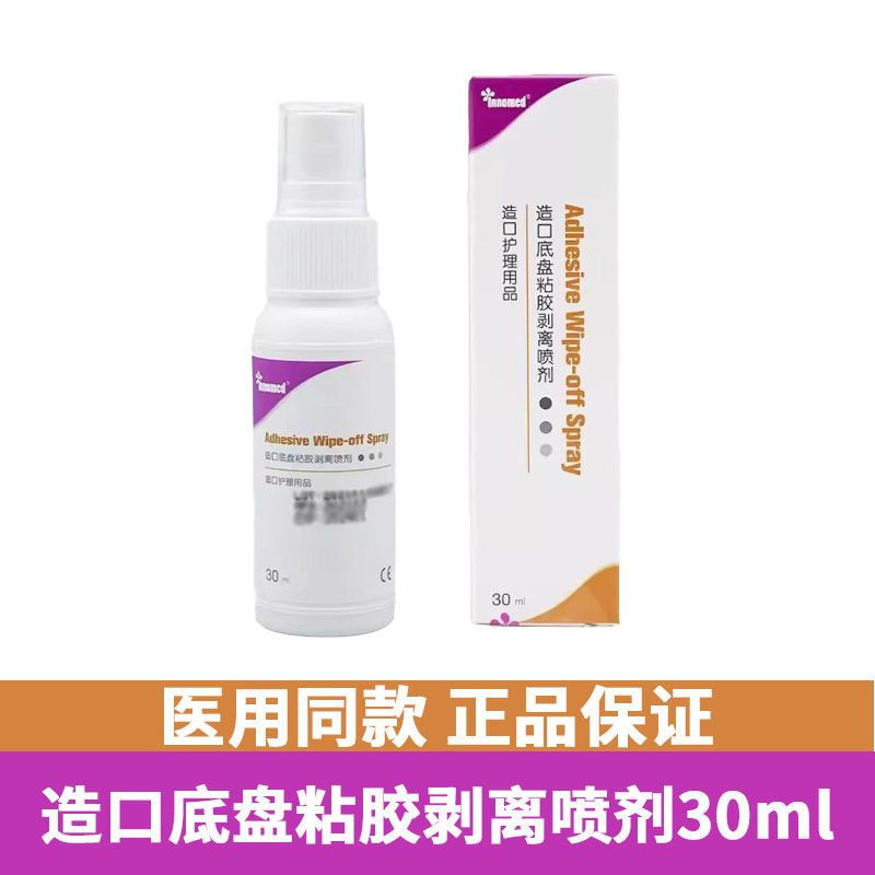 Longtai オストメイトシャーシ接着剤剥離スプレー 30 ミリリットルオストメイトバッグアタッチメントシャーシ接着剤除去オストメイトケア|undefined