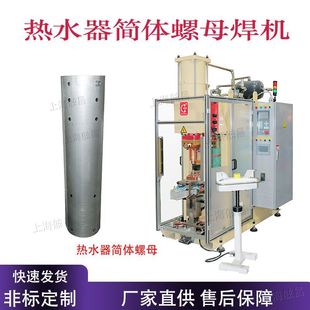 Water heater simplified nut spot welding machine row welding machine touch welding machine intermediate frequency spot welding machine pneumatic AC spot welding machine