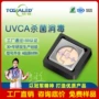 双波段紫外贴片式270nm灯珠