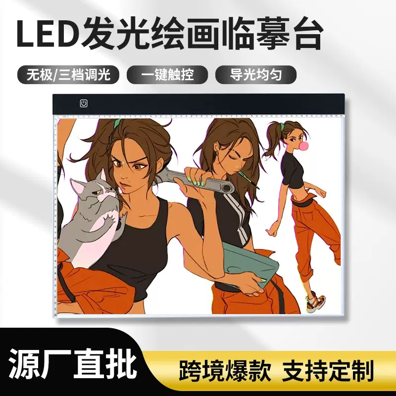 厂家直供拷贝台A3A4动漫透写台临摹台绘图板LED拷贝台绘画板批发