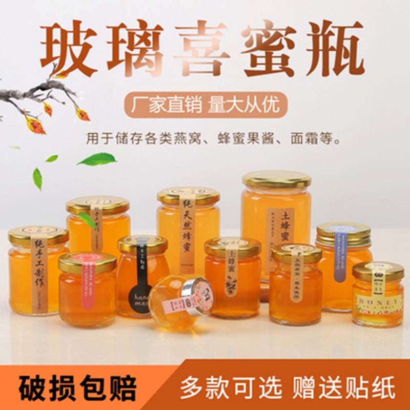小号喜蜜瓶加厚透明蜂蜜辣椒食品果酱燕窝分装瓶子蒸煮密封玻璃瓶