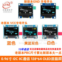 0.96���{ɫ �S�{�pɫ ��ɫ I2C IICͨ�� �@ʾ�� OLEDҺ����ģ�K