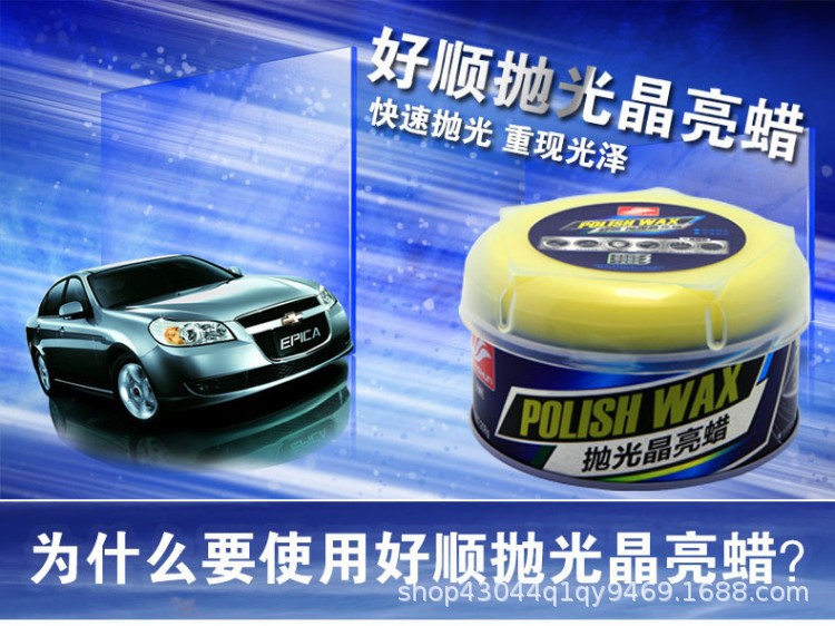 Haoshun polishing wax, car body waxing, decontamination, shine-enhancing wax, brightening wax, sanding wax, abrasive wax, black and white car wax, new car wax