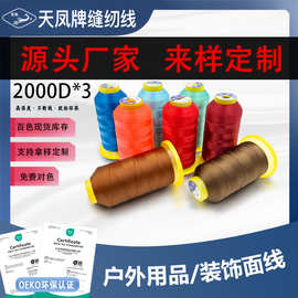 定制2000D三股涤纶高强线补鞋线风筝线轮胎工业丝厂家供应天凤牌