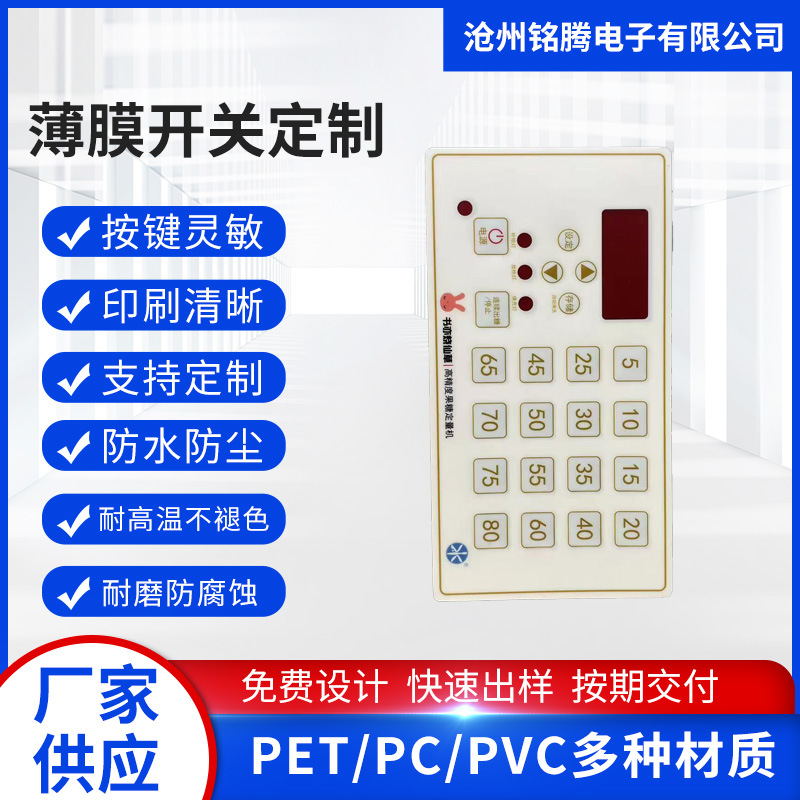 薄膜开关面板定做磨砂塑片PVC不干胶按键3M贴膜PET标签PC面贴标牌