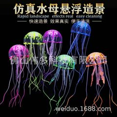 クラゲ金魚鉢造景装飾品の水族置物ソフトサンゴ発光クラゲシリカゲル蛍光クラゲ