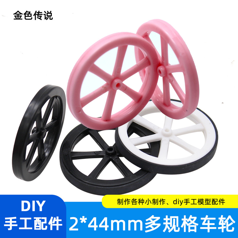2 * 44mm wheel DIY toy wheel model small wheel plastic wheel accessories model wheel