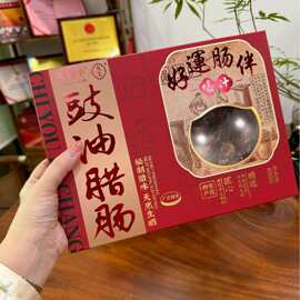 东莞腊肠礼盒高乐丰鲜味豉油腊肠  300g装礼盒豉油腊肠加工批发