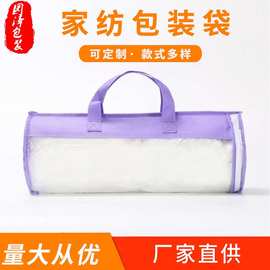 圆筒pvc包装袋家纺圆柱形手提包装袋无纺布手提靠枕袋定 做厂家