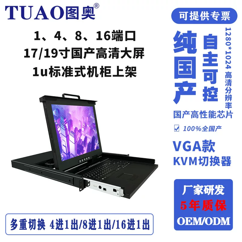 Независимый и управляемый отечественным производством KVM-переключатель Tuao, HD 17/19 дюймов, 1/4/8/16 портов, винтовой (G) VGA стойковый тип KVM