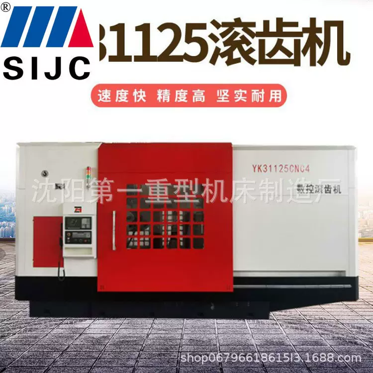 YK31125数控滚齿机CNC4两轴高精密YK31125大模数齿轮加工机床