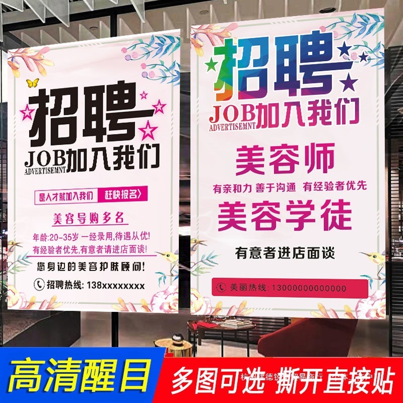 美容師の採用広告ポスター、ネイルアートとまつげサロンの見習いの採用、防水ステッカーのデザインと制作|undefined