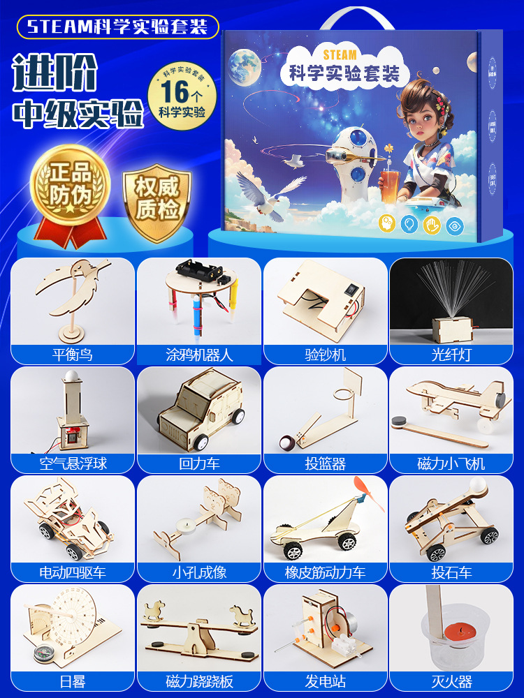 고급 중급 실험-16개 세트 [선물 상자]