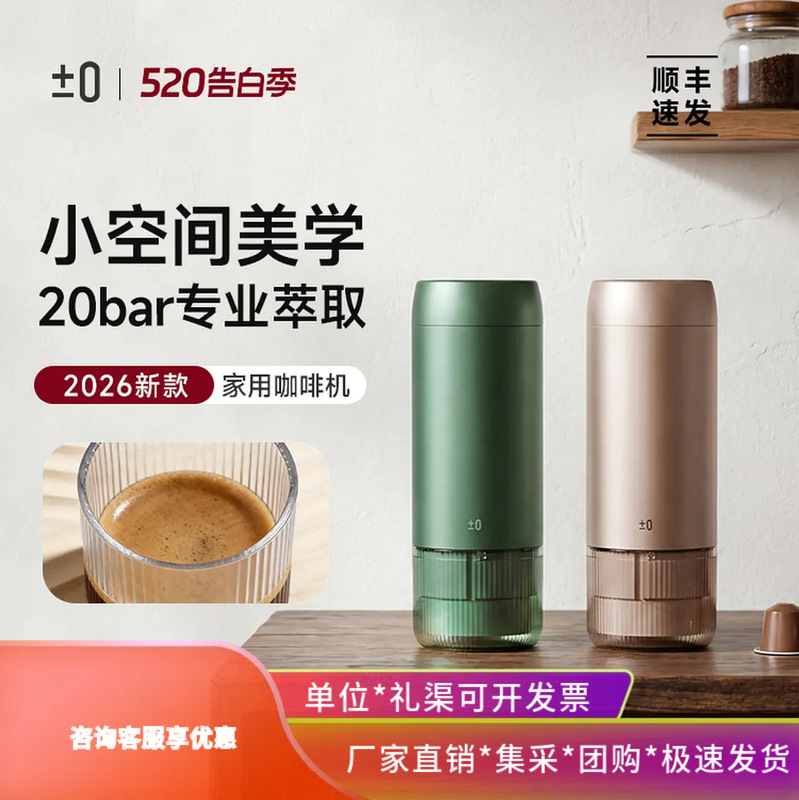 [520 Gift] Japanese Zero Plus Minus Portable Coffee Machine for Home Use, Small Italian Espresso Electric Extractor