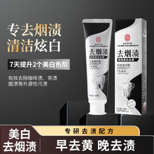南京同仁堂去烟渍牙膏美白双效美白去渍牙膏茉莉香可啶制一件批发