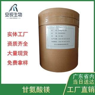 甘氨酸镁20%甘氨酸镁粉水溶性食品级 营养强化剂