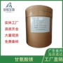 营养水溶性甘氨酸甘氨酸镁强化剂