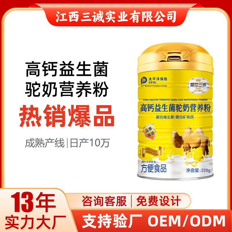 Shengshi Sancheng High-Calcium Probiotic Camel Milk Powder - Whole Milk, Family Nutrition Supplement, Wholesale