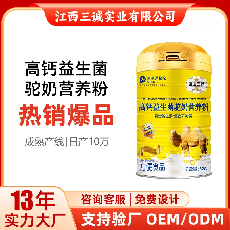 盛世三诚高钙益生菌骆驼奶全脂驼奶粉全家营养粉方便食品厂家批发