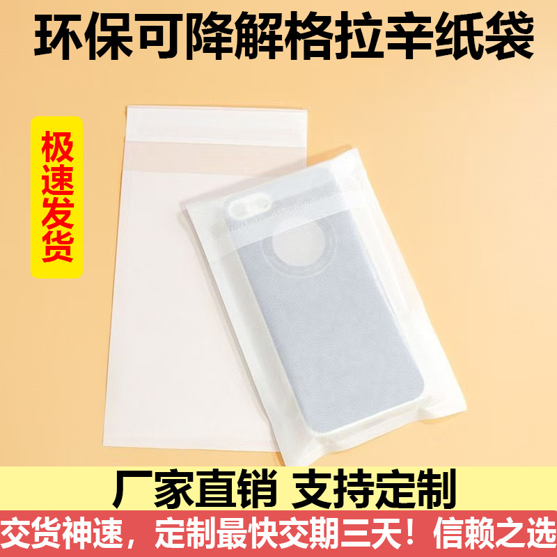 白色半透明格拉辛纸袋精密电子元件包装专用蜡光纸袋环保白棉纸袋