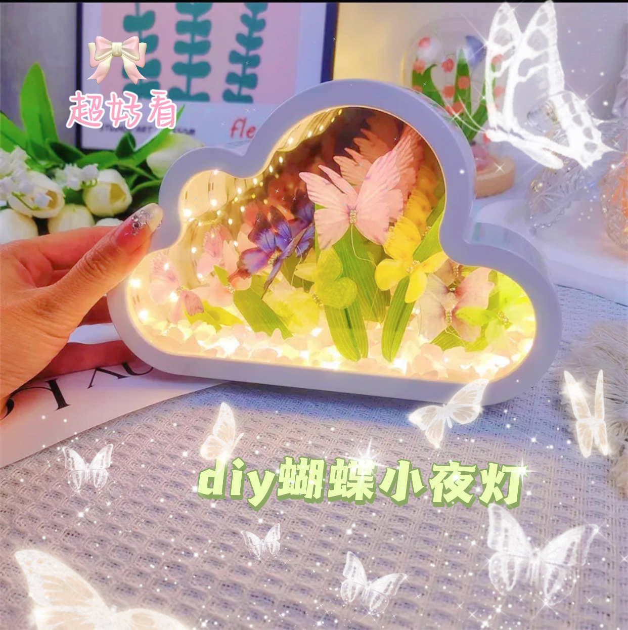 Tiktok mismo DIY nube mariposa espejo luz nocturna nube tulipán flor mar luz nocturna Mariposa Linterna
