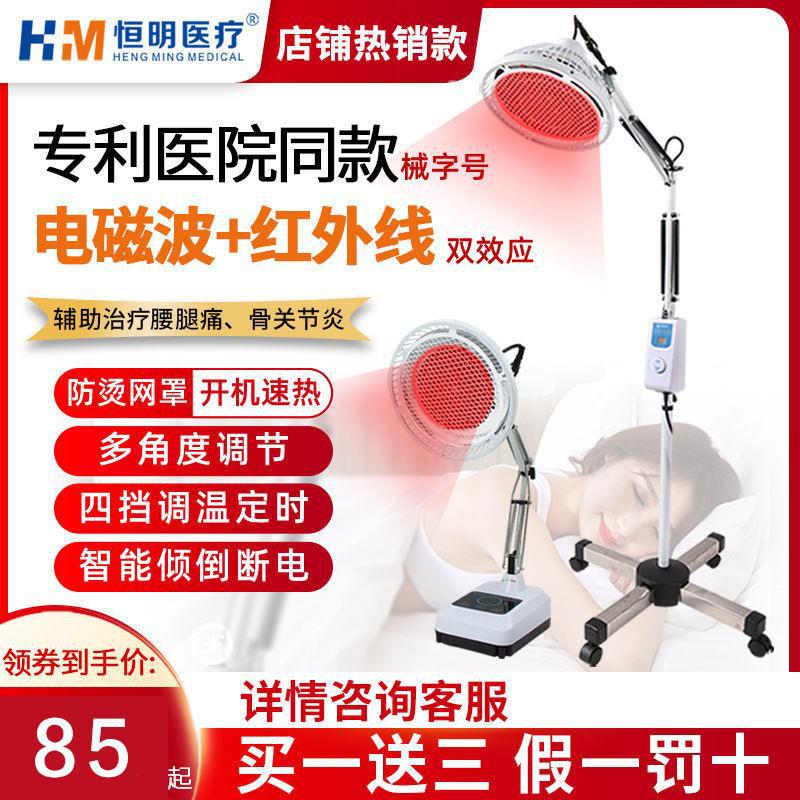 Hengming Medical care Infrared Light therapy household Physiotherapy device Hospital medical TDP Electromagnetic heat lamp