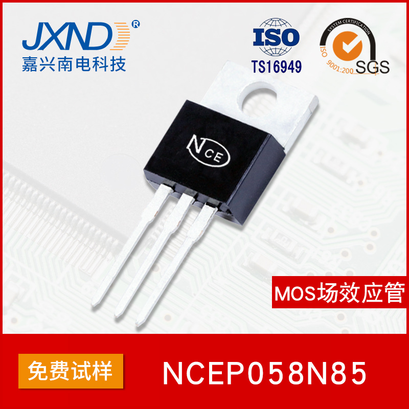 NCE新洁能 NCEP058N85 插件TO-220 85V 95A MOS场效应管N沟道JXND