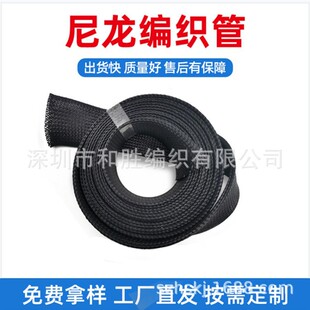 Nylon braided net tube textile shrinkable tube nylon PET flame retardant wire protection cladding tube fireproof wiring