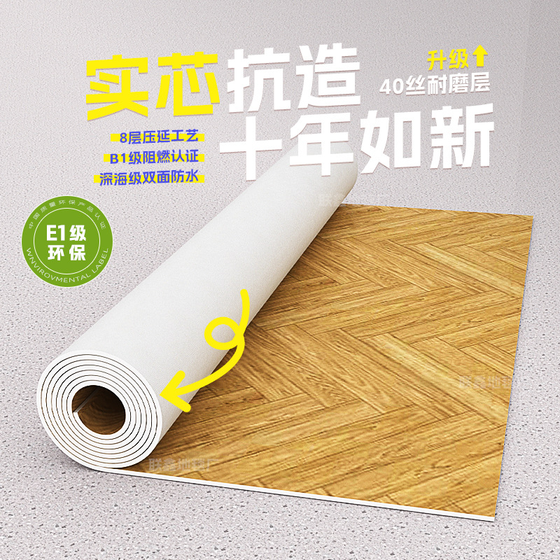 pvc塑胶地板直接大面积全铺地垫家用加厚商用耐磨自粘贴纸地板革
