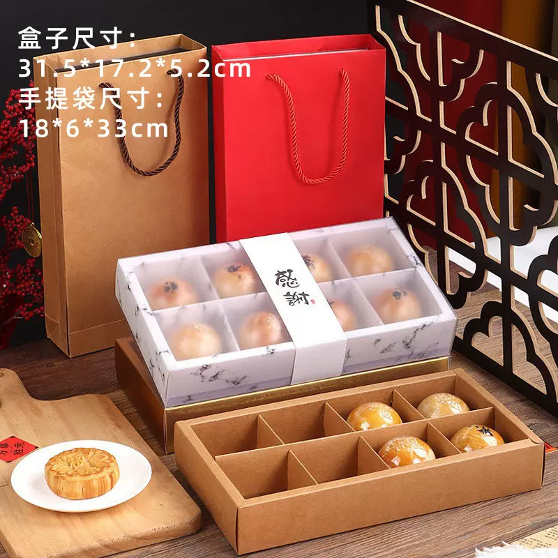 透明磨砂加厚牛皮纸中秋蛋黄酥礼品盒烘焙西点8格80克月饼包装盒