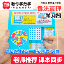 学纷A9532乘法算理学习器小学二年级乘法计算练习转盘乘法口诀