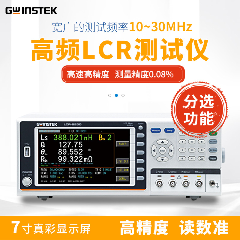 固纬LCR-8210/8220/8230高精度高频数字电桥测试仪LCR-8201/8205