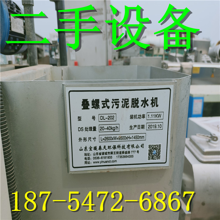 二手叠螺式污泥脱水机 叠螺机  不锈钢叠螺式污泥脱水机