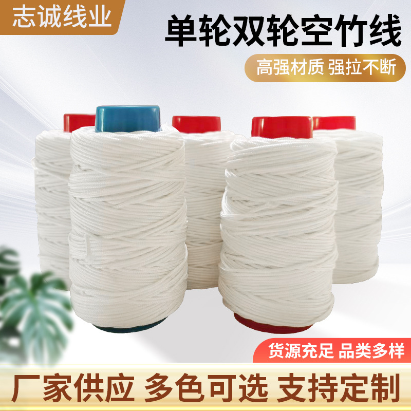 单轮双轮空竹线加密涤纶锦纶学生扯铃溜溜球线多用途编织线