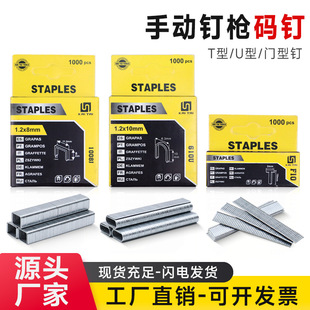 Manual code nail gun three-shot nail nail gun nail straight nail U-shaped door nail T-shaped nail 1000/box gun nail