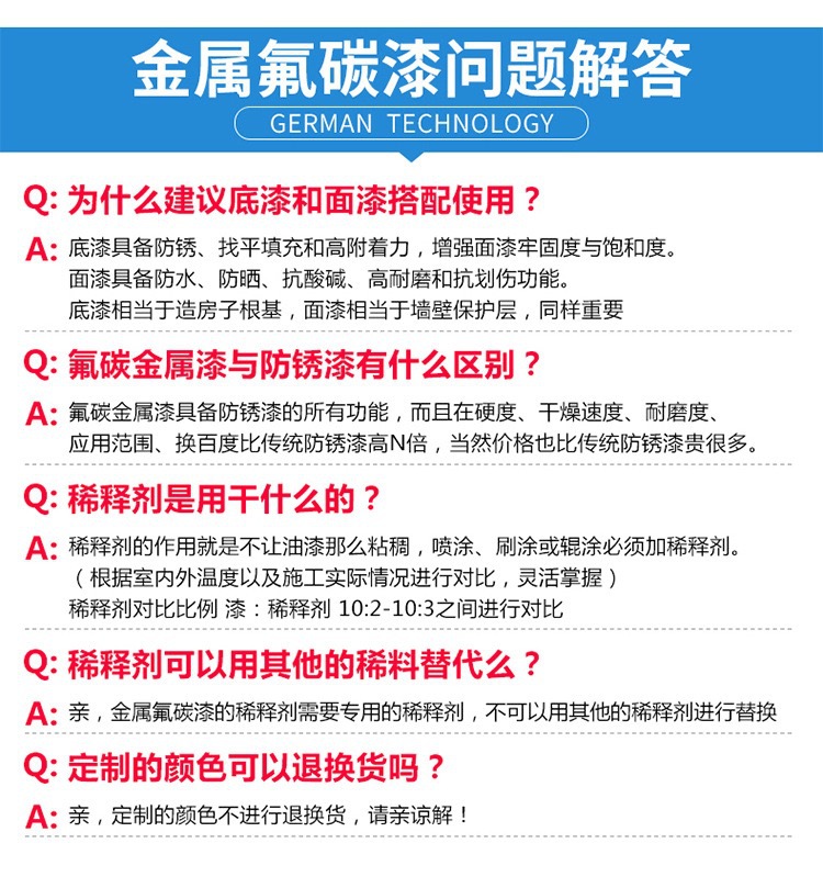 氟碳漆问题解答