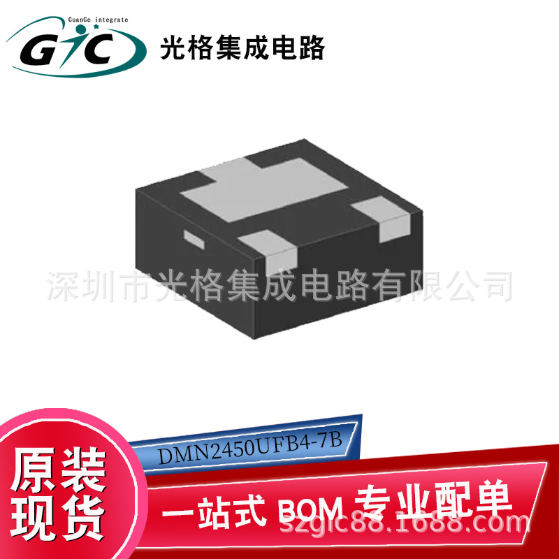 DMN2450UFB4-7B电子元器件原装半导体芯片全新正品现货一站式配单