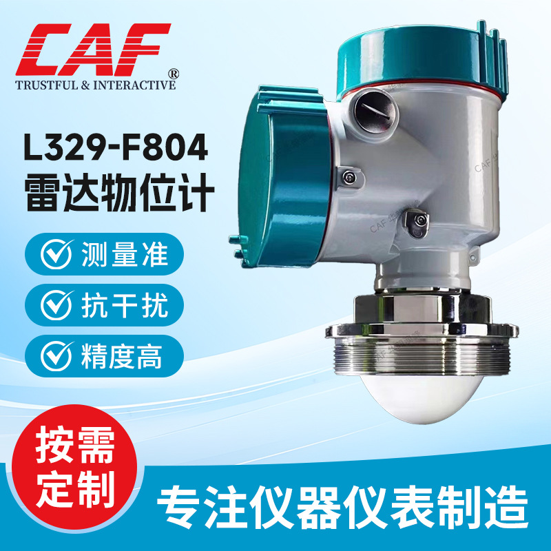 L329-F804雷达液位计,搅拌,强腐蚀型耐腐蚀高精度智能料位80G