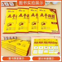 24th Edition High School Essential Practice Volumes: Five Years of National Exam Papers (Chinese, Math, English, Physics, Chemistry, Biology, History, Geography, Politics) for First and Second Round Gaokao Review