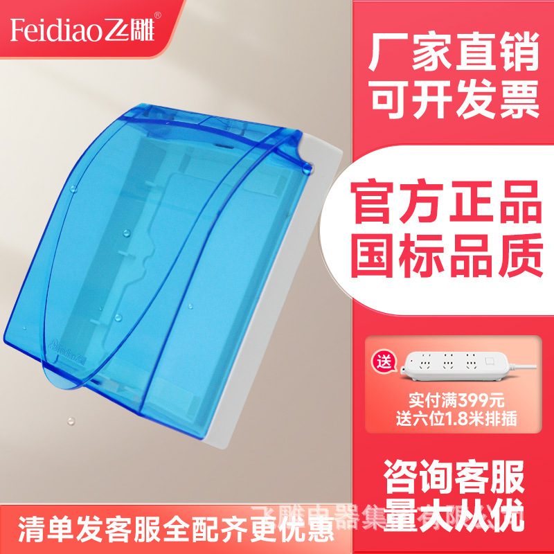 飞雕插座防水盒卫生间插座保护盖防水盒开关防水盒86型防溅盒透明
